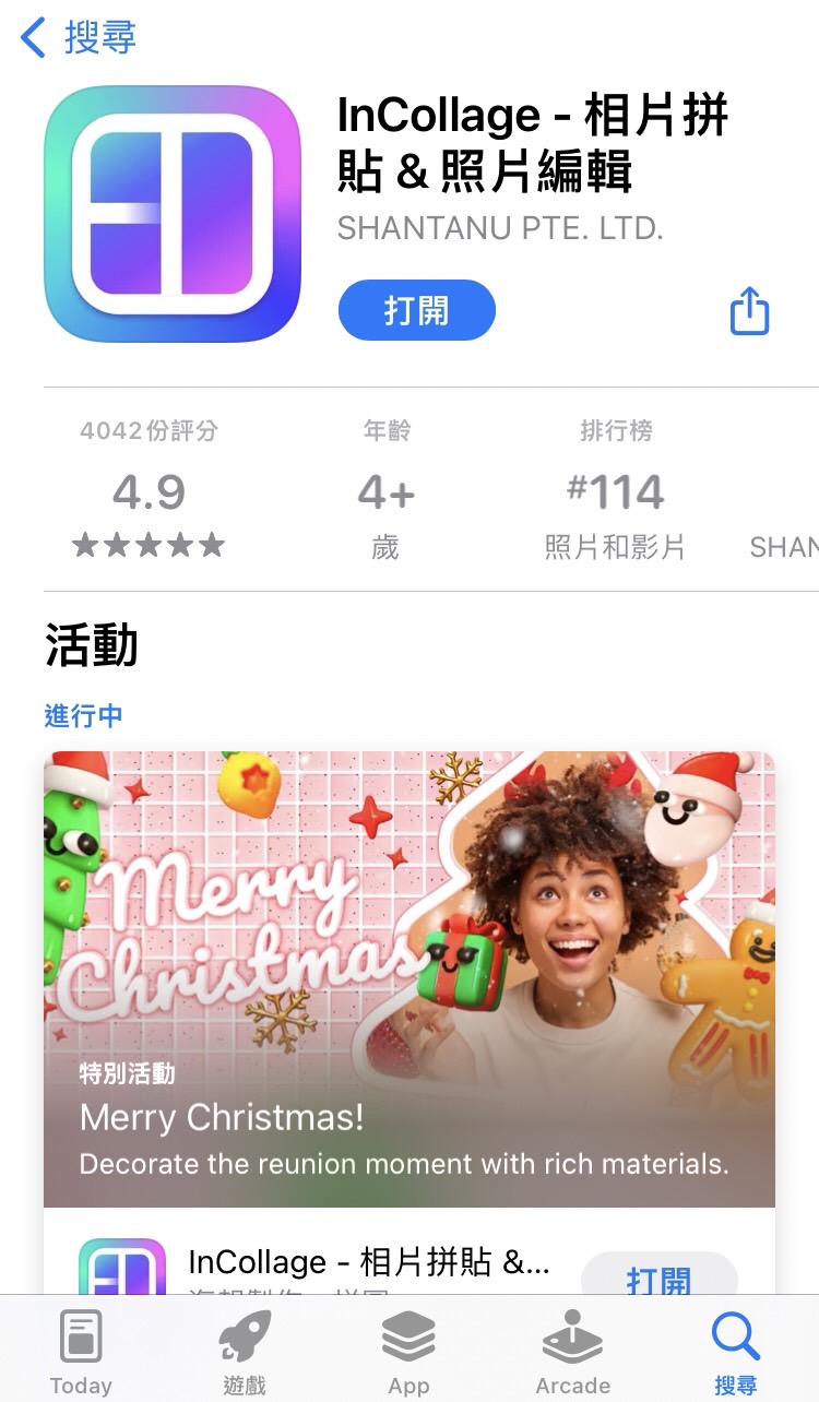 incollage圖形拼貼